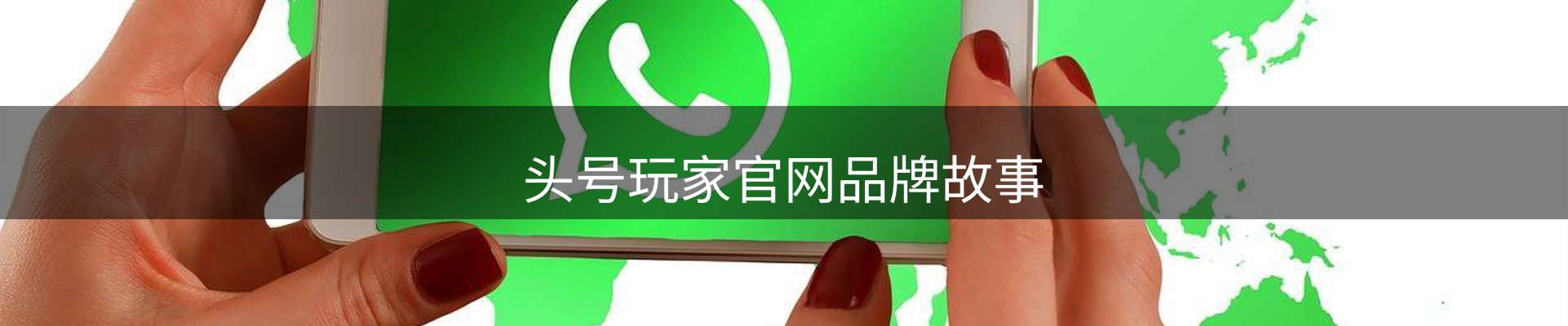 头号玩家官网品牌故事